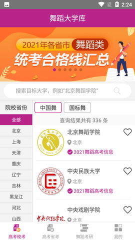舞蹈大学库安卓最新版本