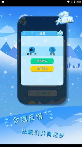 冰雪大赢家红包版