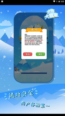 冰雪大赢家红包版