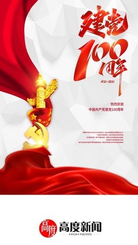 高度新闻客户端