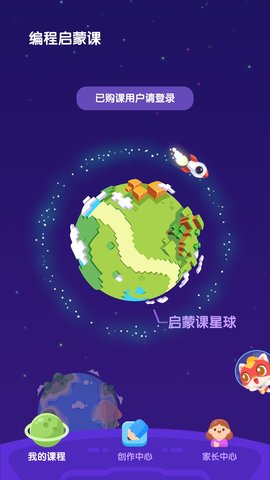 小火箭校园版(儿童编程)
