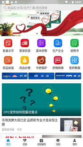 药源网2022最新版