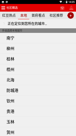 思辨广西(掌上红豆)app客户端