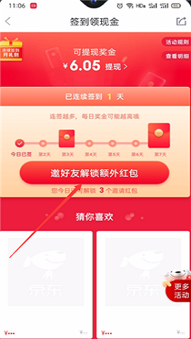 京东极速版年货节