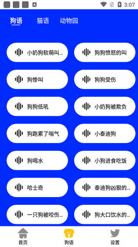 人语狗语实时翻译2022最新版