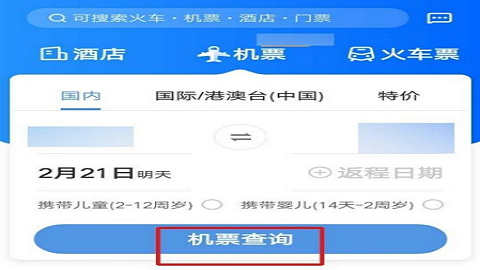 智行火车票预约自动抢票