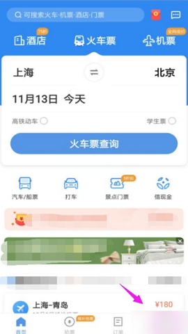 智行火车票预约自动抢票