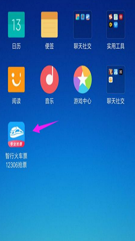 智行火车票预约自动抢票