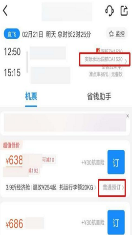 智行火车票预约自动抢票