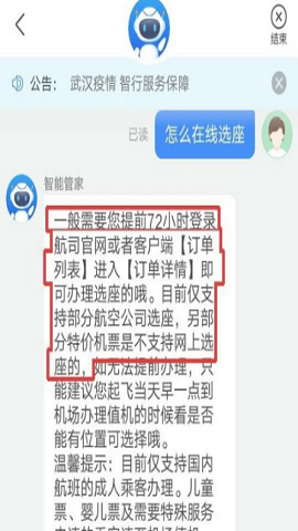 智行火车票预约自动抢票
