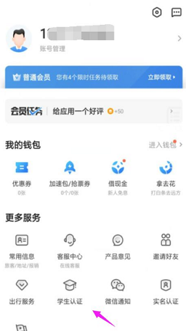智行火车票预约自动抢票