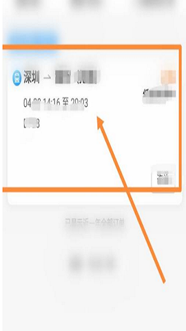 智行火车票预约自动抢票