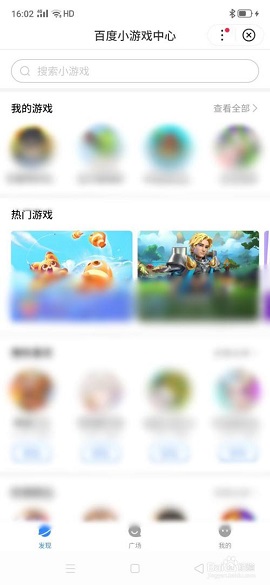 百度小游戏秒玩中心APP
