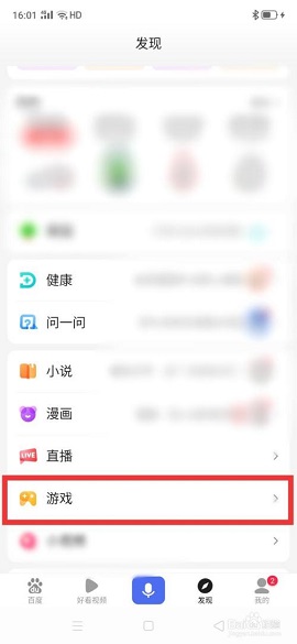 百度小游戏秒玩中心APP