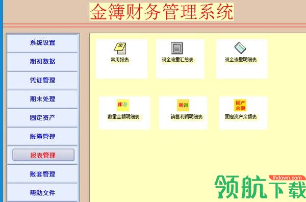 金簿财务软件破解版