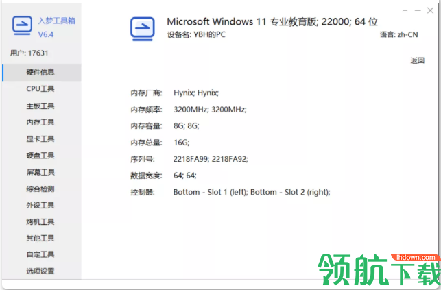 入梦工具箱