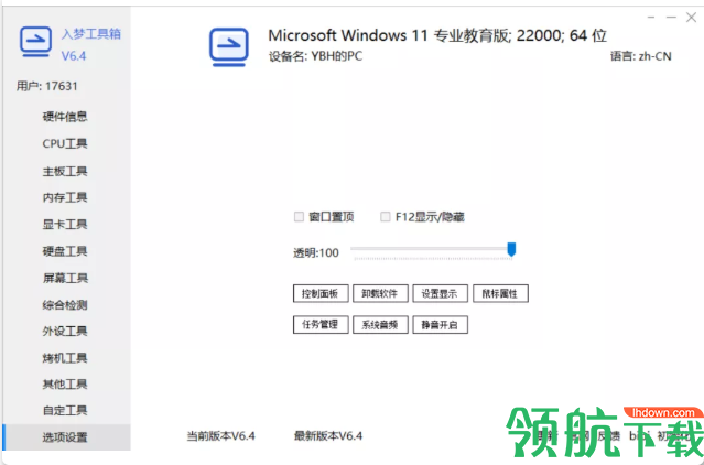 入梦工具箱
