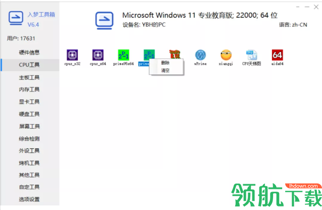 入梦工具箱