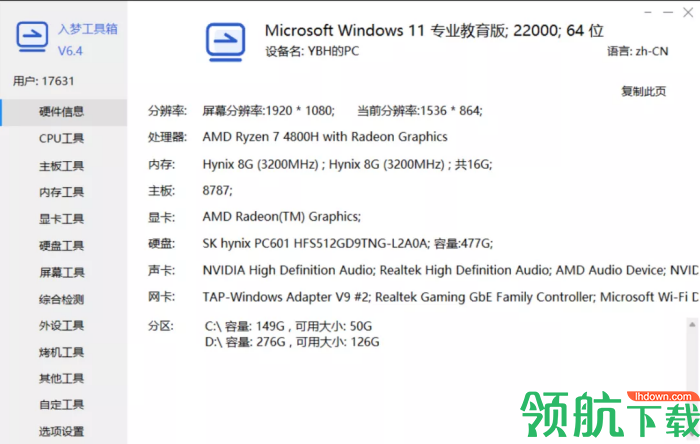 入梦工具箱