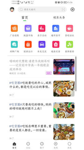 瞰皖东客户端