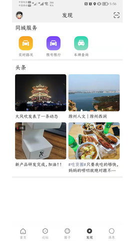 瞰皖东客户端