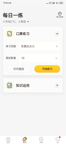 小猿口算去广告修改版2022