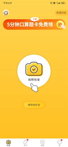 小猿口算去广告修改版2022