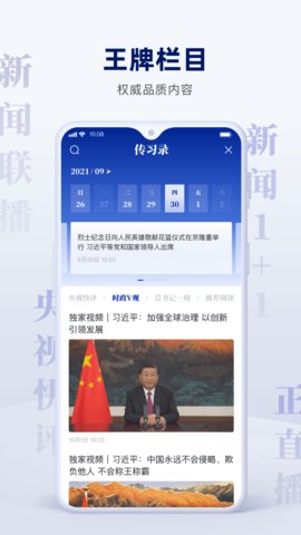 央视新闻2024无广告版
