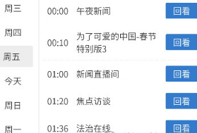 央视新闻2024无广告版