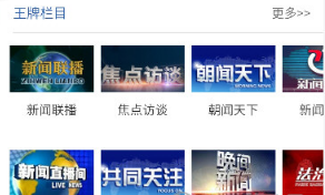 央视新闻2024无广告版