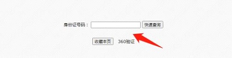 身份查询系统查姓名APP