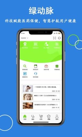 绿动脉APP免费版