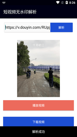 一键短视频解析APP免费版