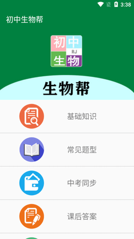 初中生物帮APP官方版