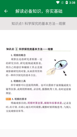 初中生物帮APP官方版