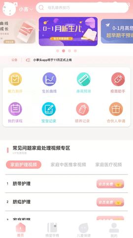 小拳头精婴早教安卓版