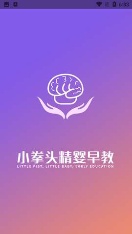 小拳头精婴早教安卓版