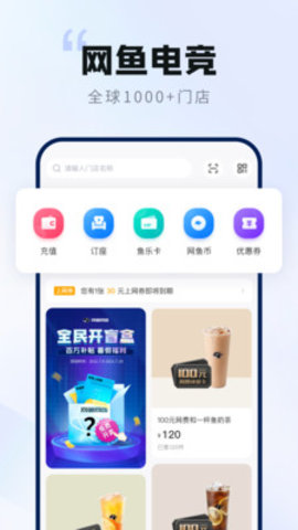网鱼网咖App2025最新版
