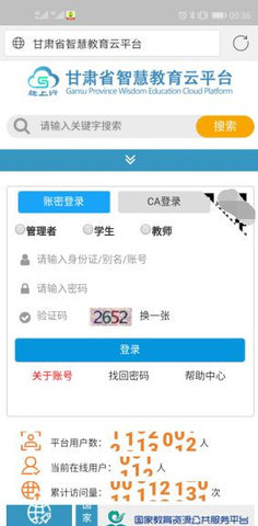 甘肃省智慧教育云平台App(智教甘肃)官方版