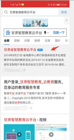 甘肃省智慧教育云平台App(智教甘肃)官方版