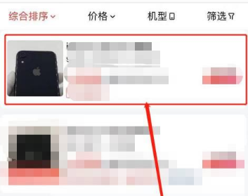 找靓机二手交易平台