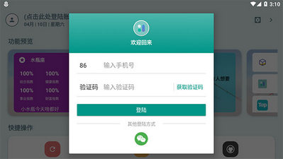 会话微件免激活码版
