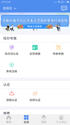民生山西电子社保APP