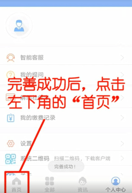 民生山西电子社保APP