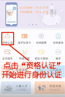 民生山西电子社保APP