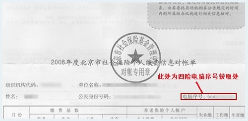 北京社会保险网上服务平台个人查询APP