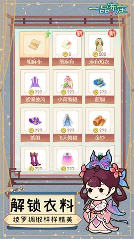 一品布庄破解版
