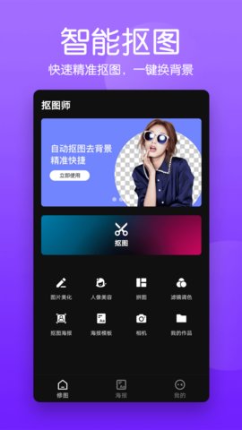 马步抠图大师纯净版