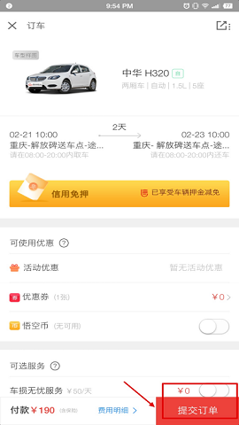 悟空租车新用户0元租
