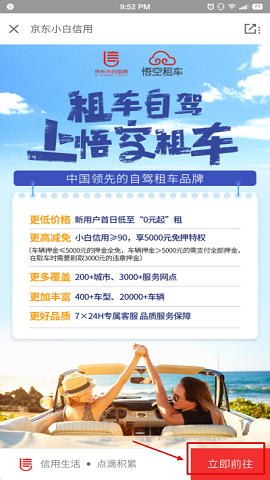 悟空租车新用户0元租